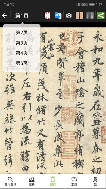 不厌书法截图4