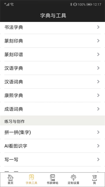 不厌书法截图5