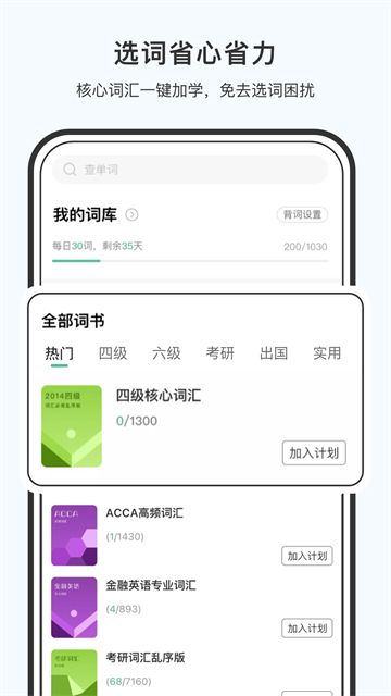 小吉背单词截图1