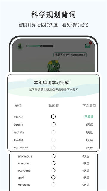 小吉背单词截图2