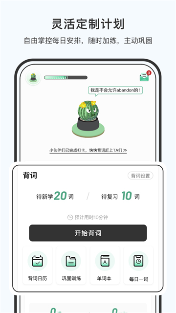 小吉背单词截图3