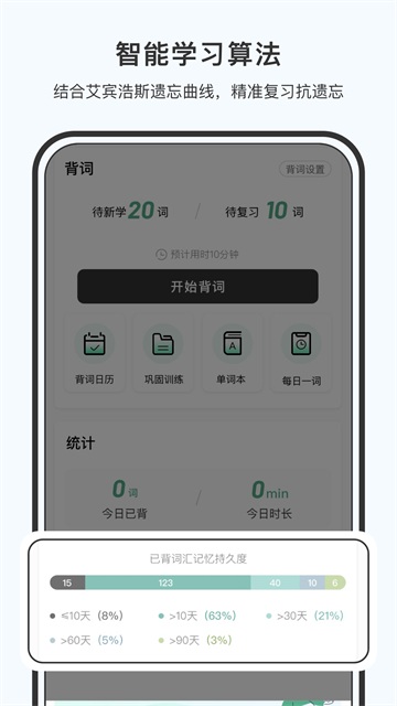 小吉背单词截图5
