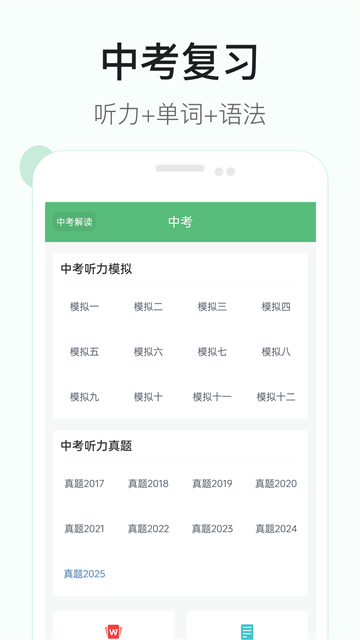 初中英语听力截图5