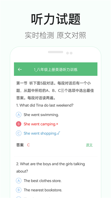初中英语听力截图6