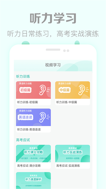高考英语听力截图1