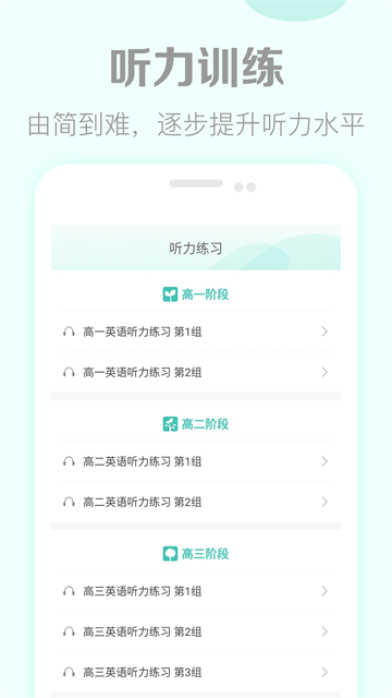 高考英语听力截图2