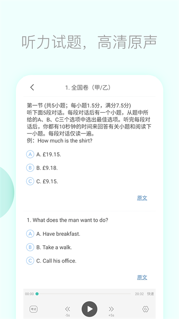 高考英语听力截图3