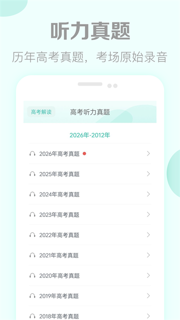 高考英语听力截图4