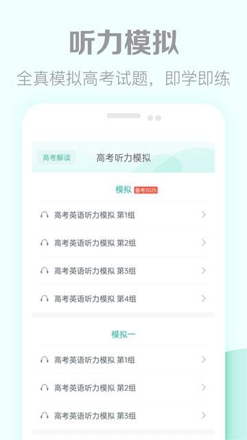 高考英语听力截图5