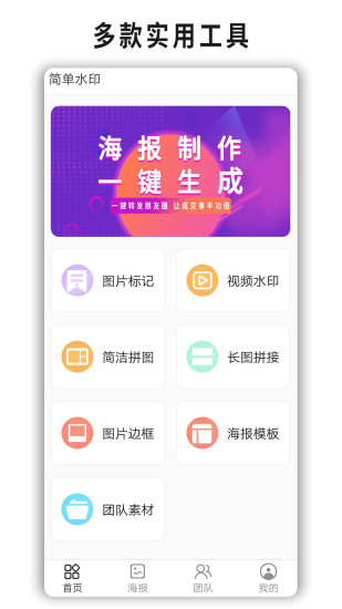 简单水印截图3
