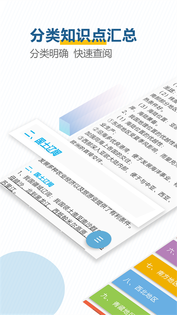中考地理通截图1