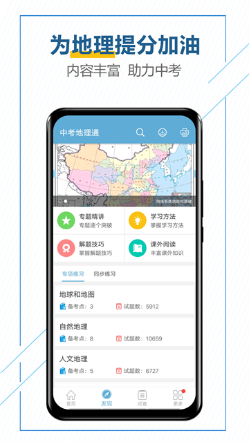 中考地理通截图2