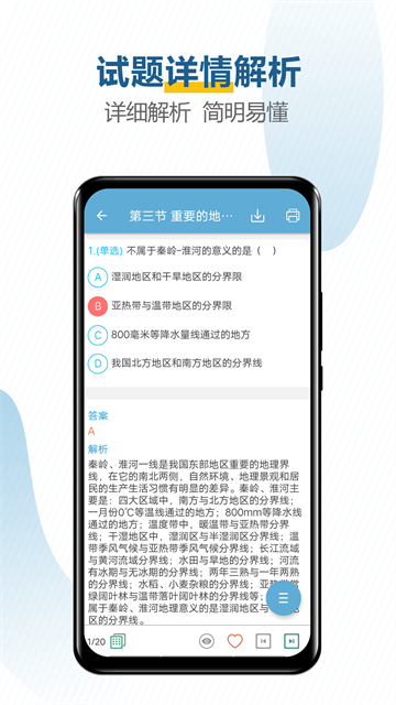 中考地理通截图3