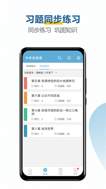 中考地理通截图4