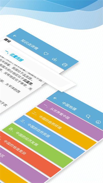 中考地理通截图5