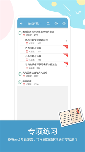 高考地理通截图1