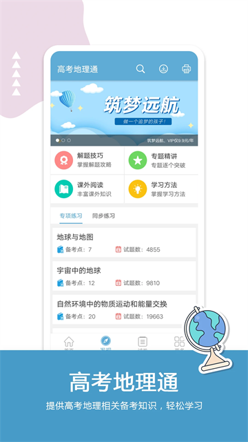 高考地理通截图3