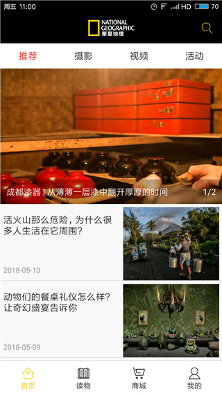 华夏地理截图1