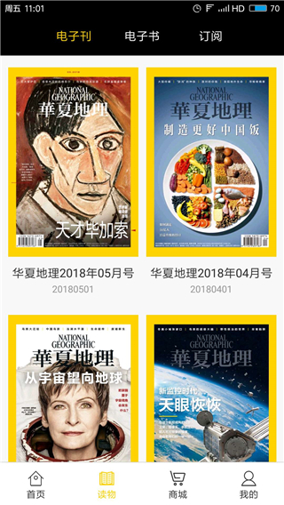 华夏地理截图2