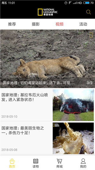 华夏地理截图4