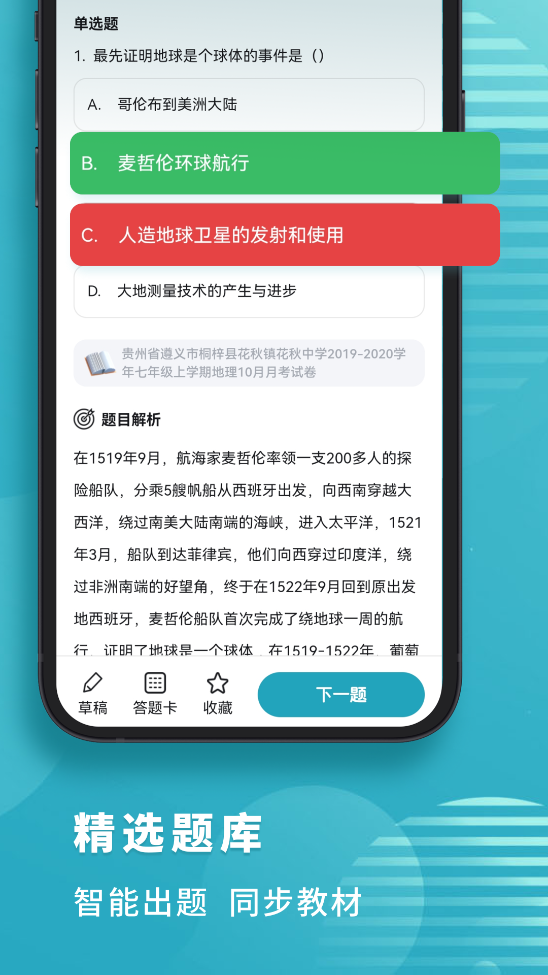 初中地理截图2