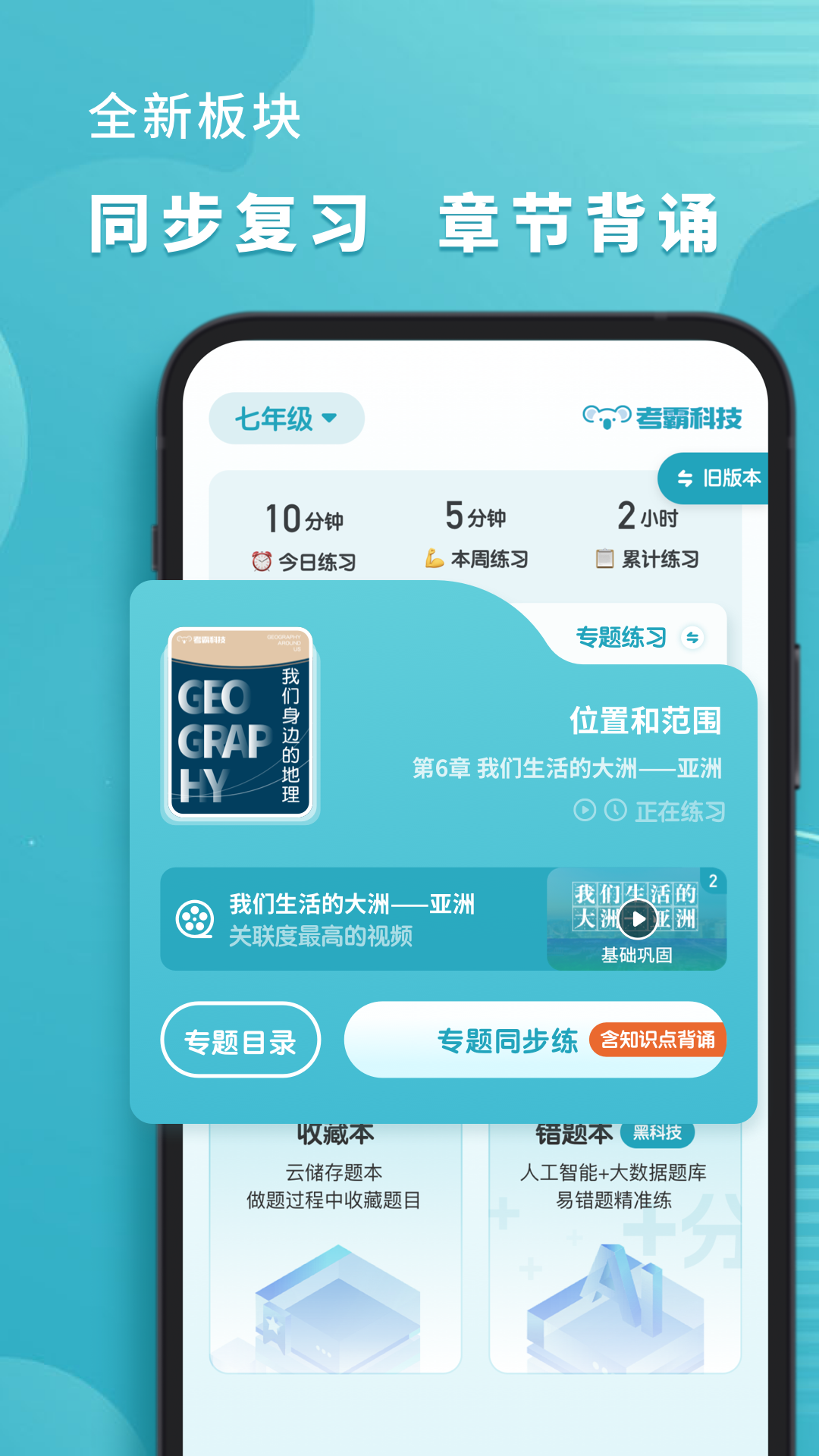 初中地理截图3