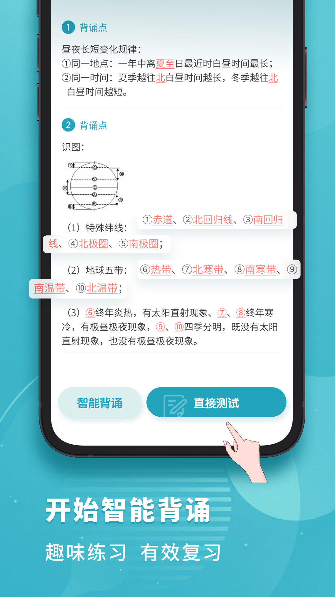 初中地理截图4