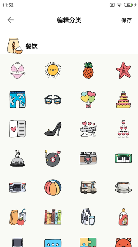 青子记账截图1