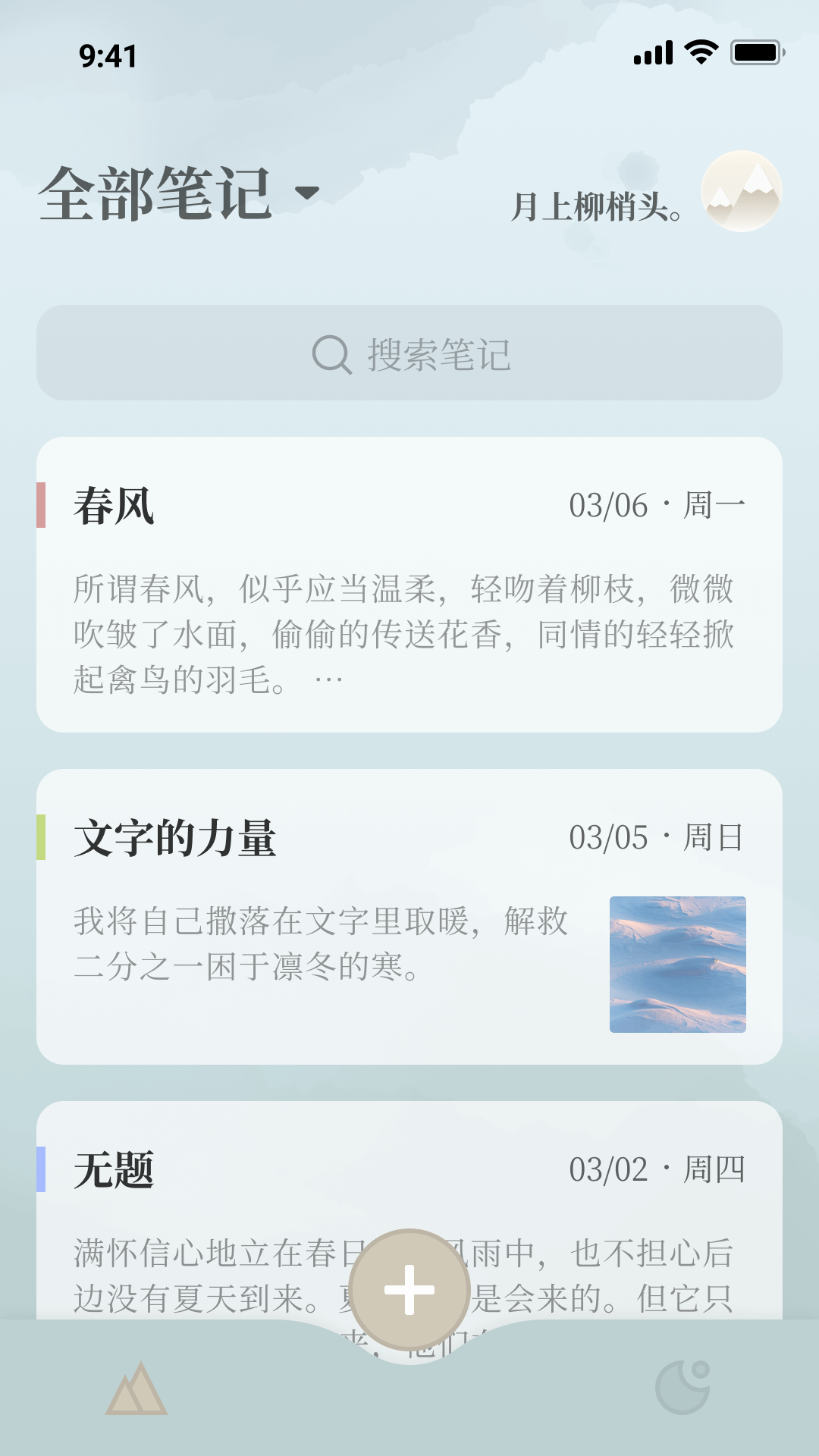 小隐笔记截图4