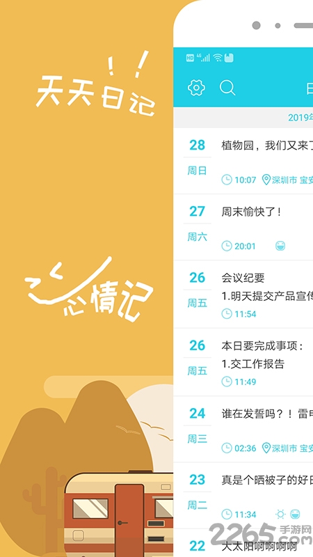 天天日记截图1