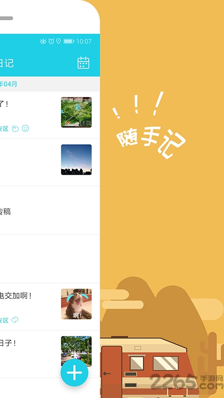 天天日记截图2