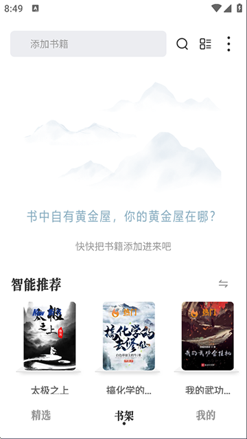 旷野书屋截图1