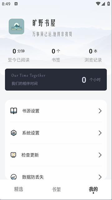 旷野书屋截图5