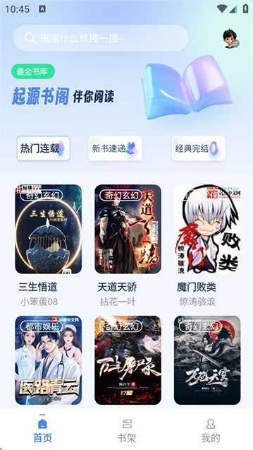 起源书阁截图3