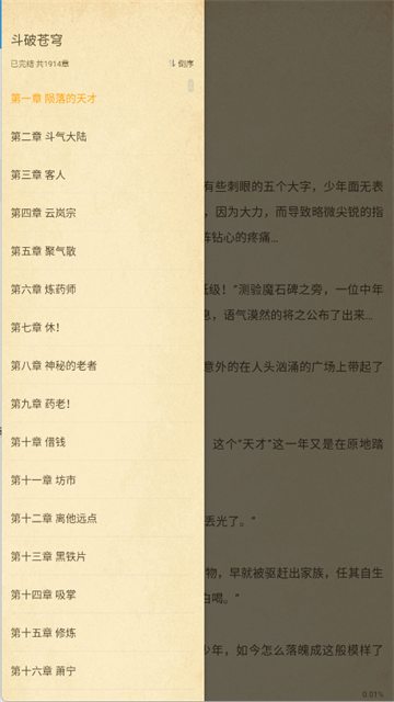 顶点小说截图2