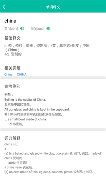 初中英语助手截图2