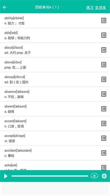初中英语助手截图3