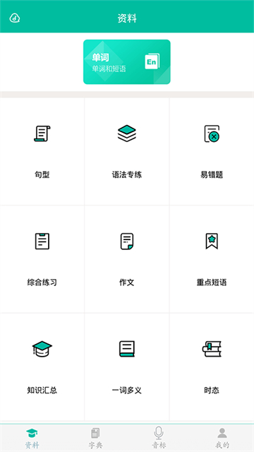 初中英语助手截图4