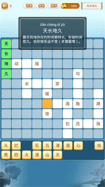 成语猜猜猜截图4