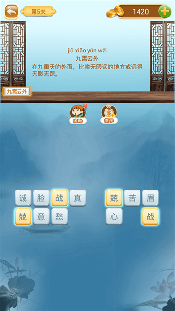 成语猜猜猜截图5