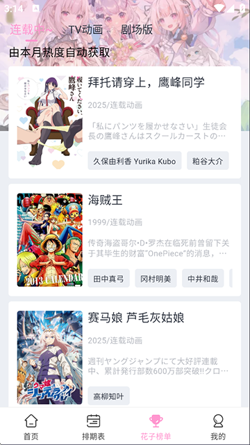花子动漫截图4