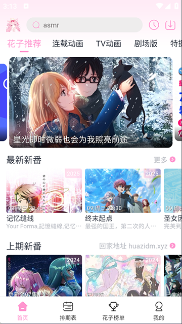 花子动漫截图5