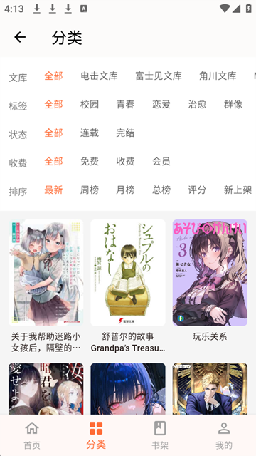 梦幻轻小说截图1