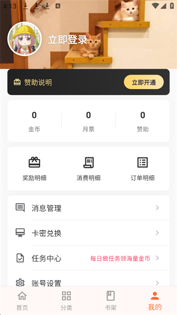 梦幻轻小说截图2