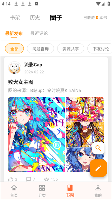 梦幻轻小说截图3