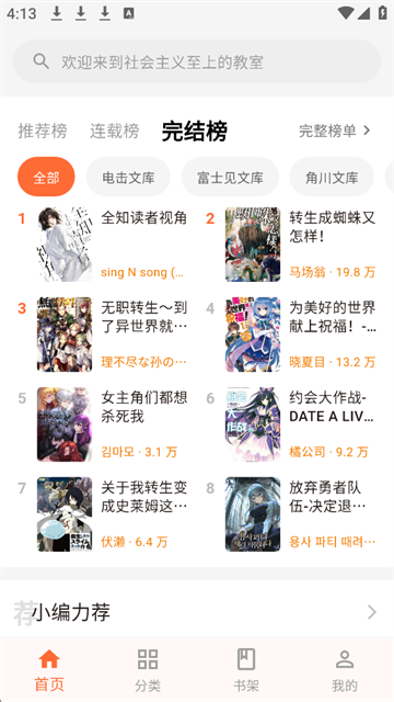 梦幻轻小说截图4