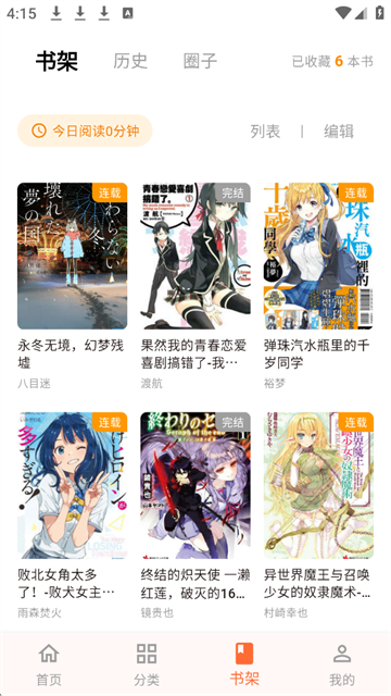 梦幻轻小说截图5