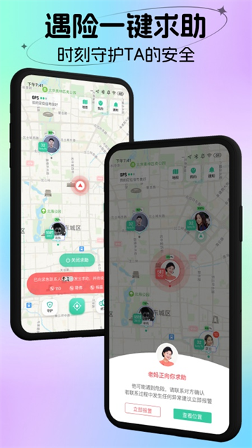 时刻守护截图1