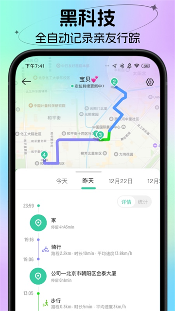 时刻守护截图4