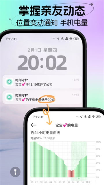 时刻守护截图5